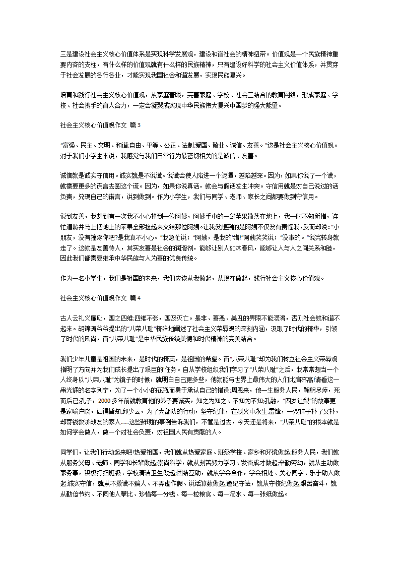 社会主义核心价值观作文第2页