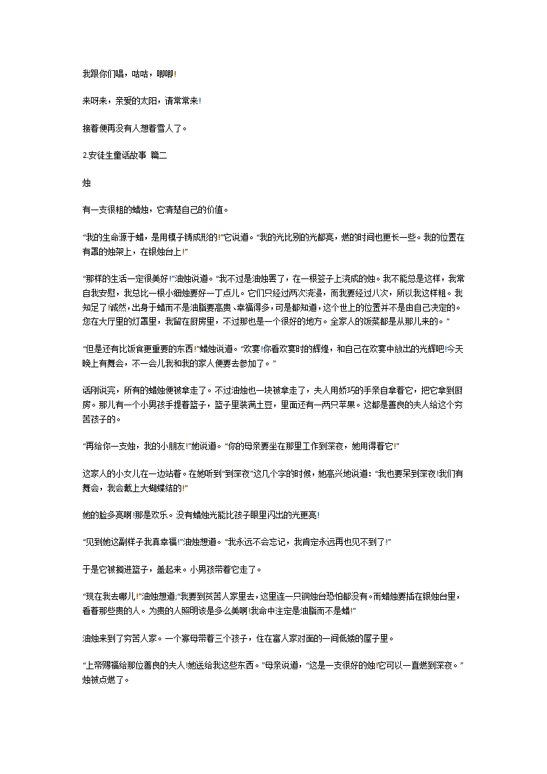 安徒生童话故事大全第4页