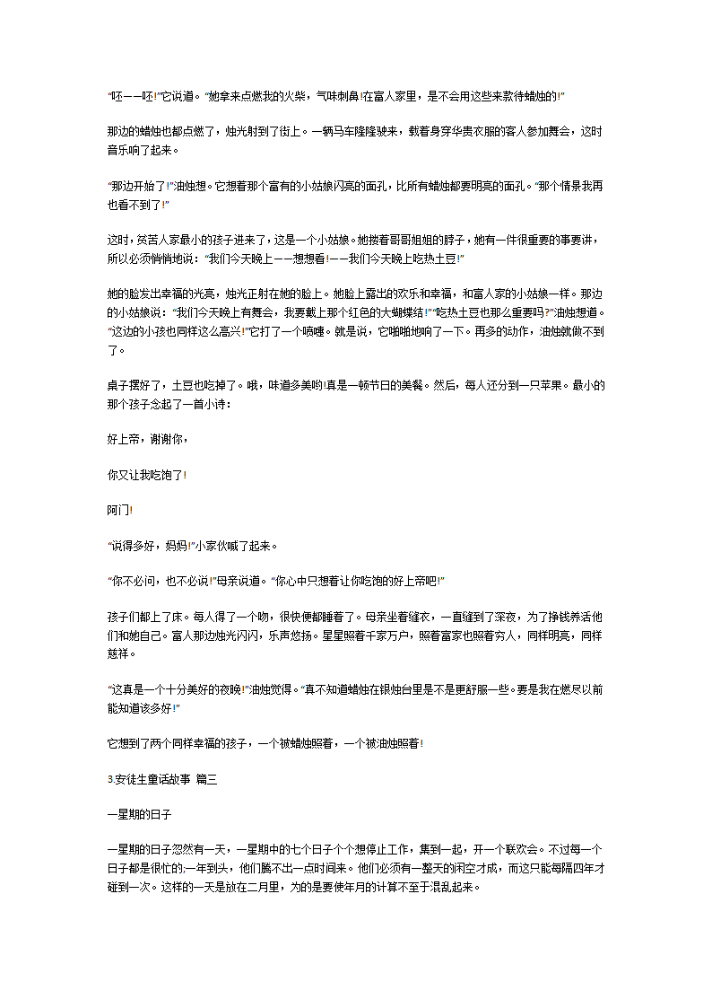 安徒生童话故事大全第5页