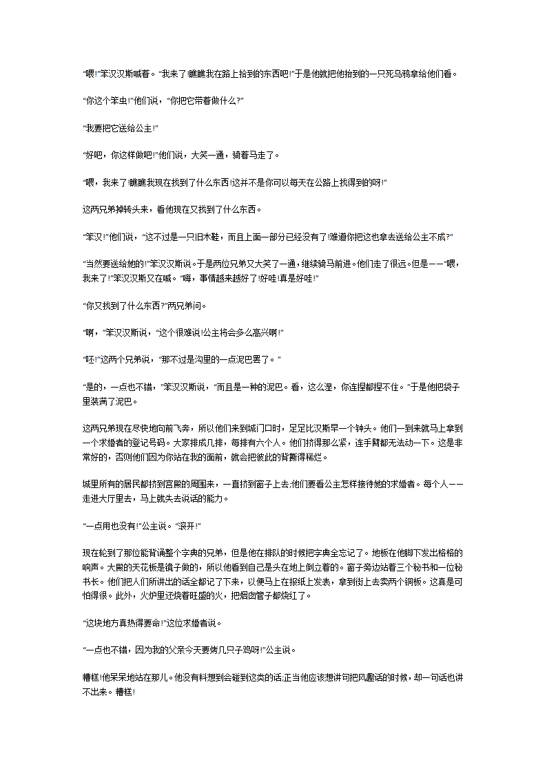 安徒生童话故事大全第8页