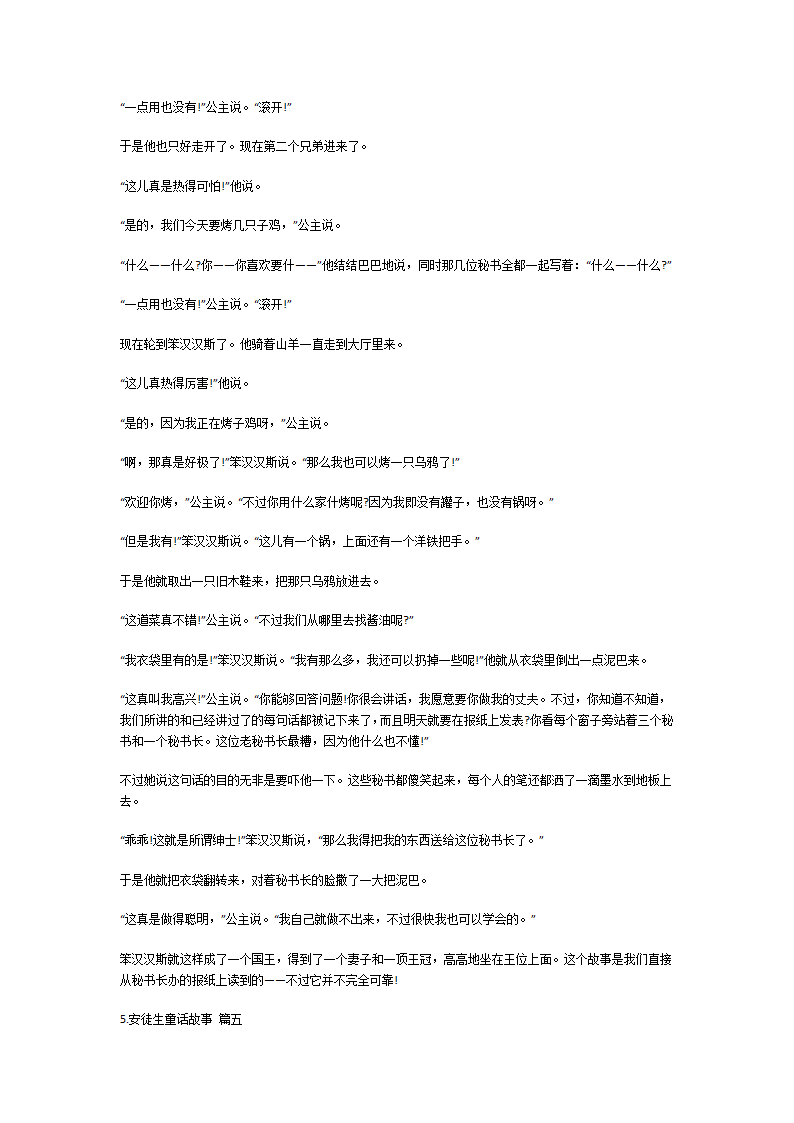 安徒生童话故事大全第9页