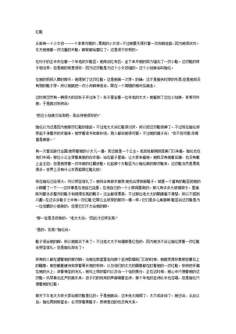 安徒生童话故事大全第10页