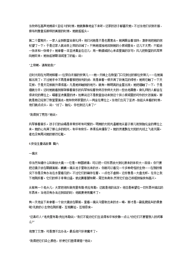 安徒生童话故事大全第13页