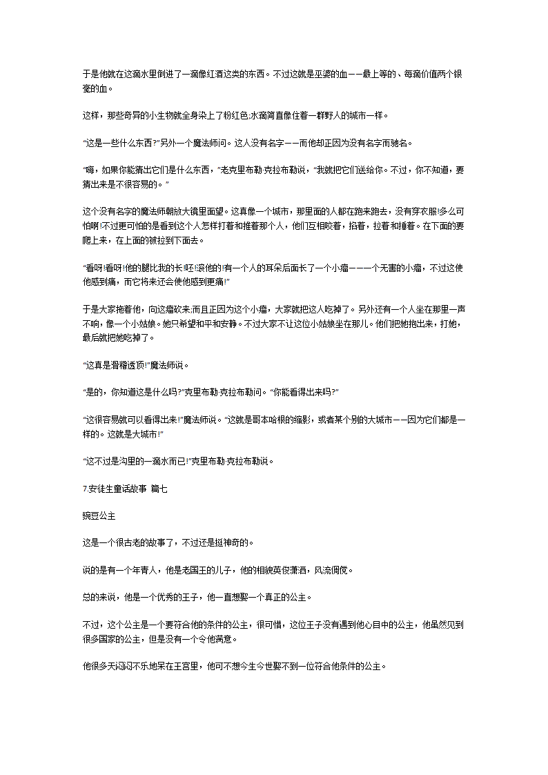 安徒生童话故事大全第14页