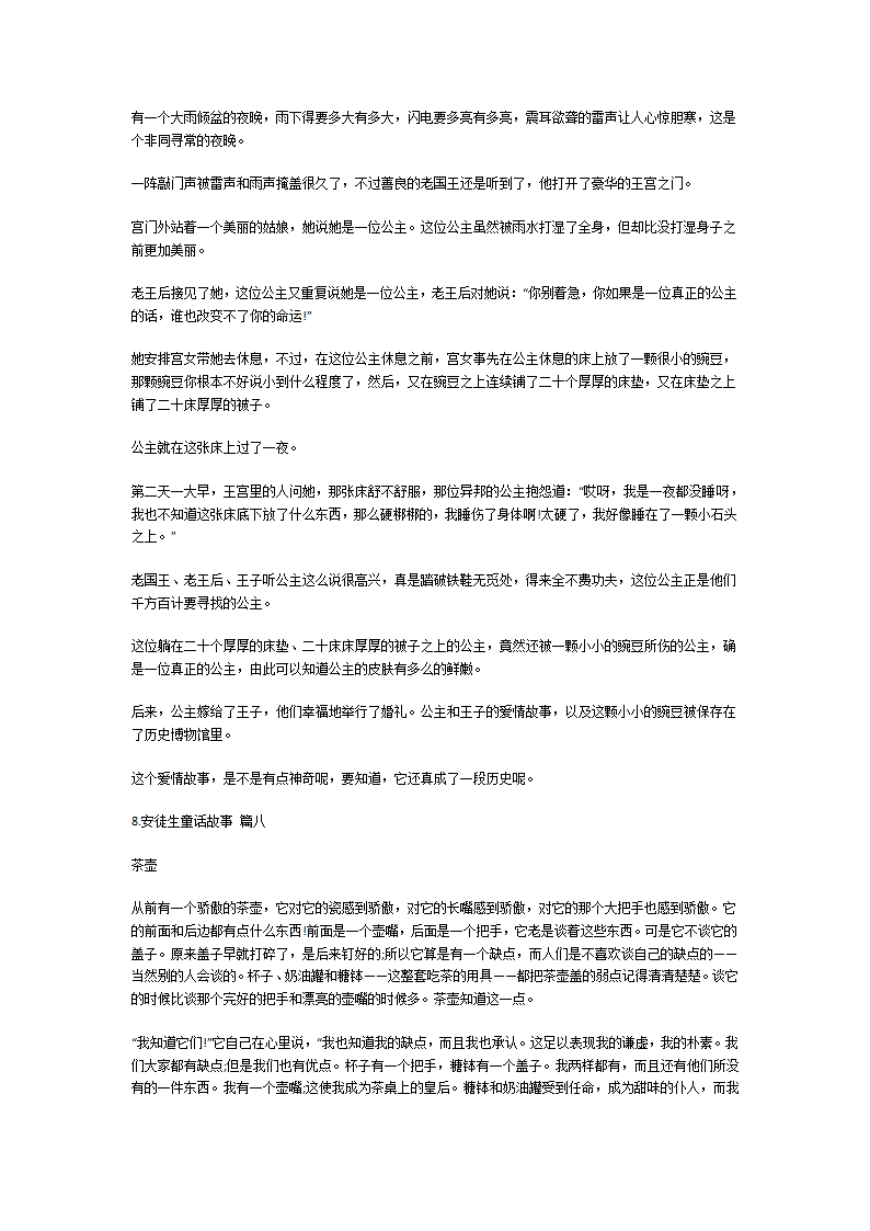 安徒生童话故事大全第15页