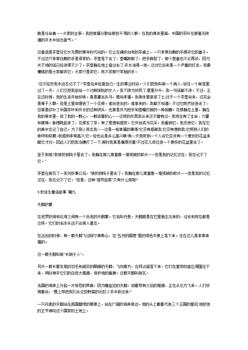 安徒生童话故事大全第16页