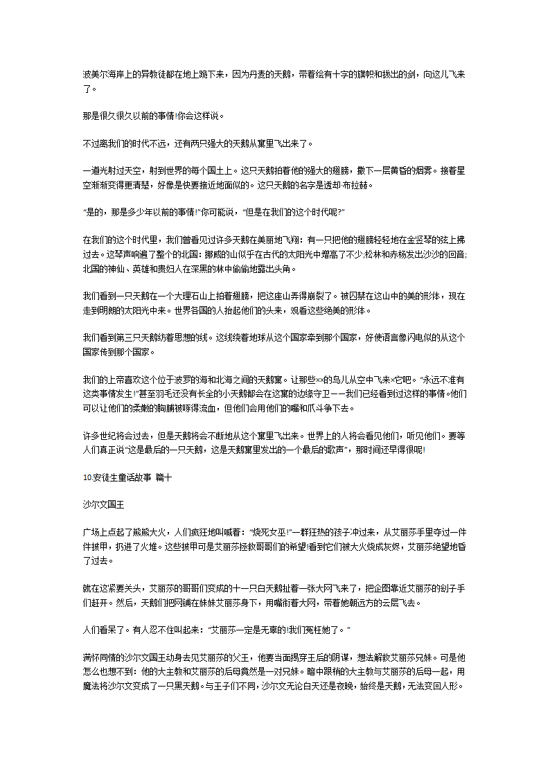 安徒生童话故事大全第17页