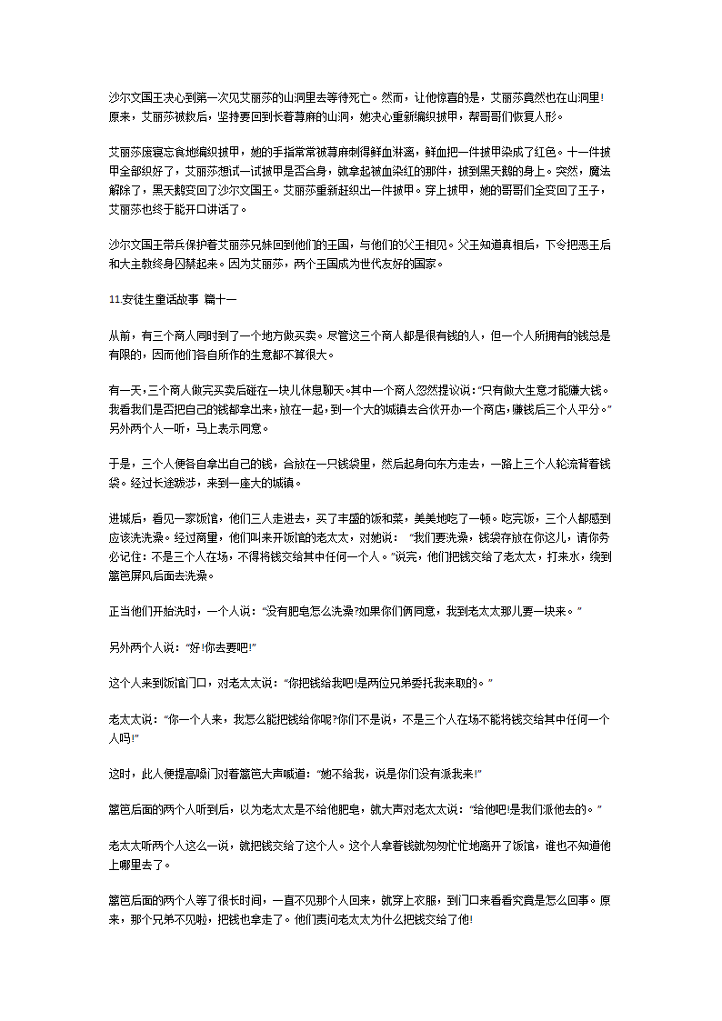 安徒生童话故事大全第18页