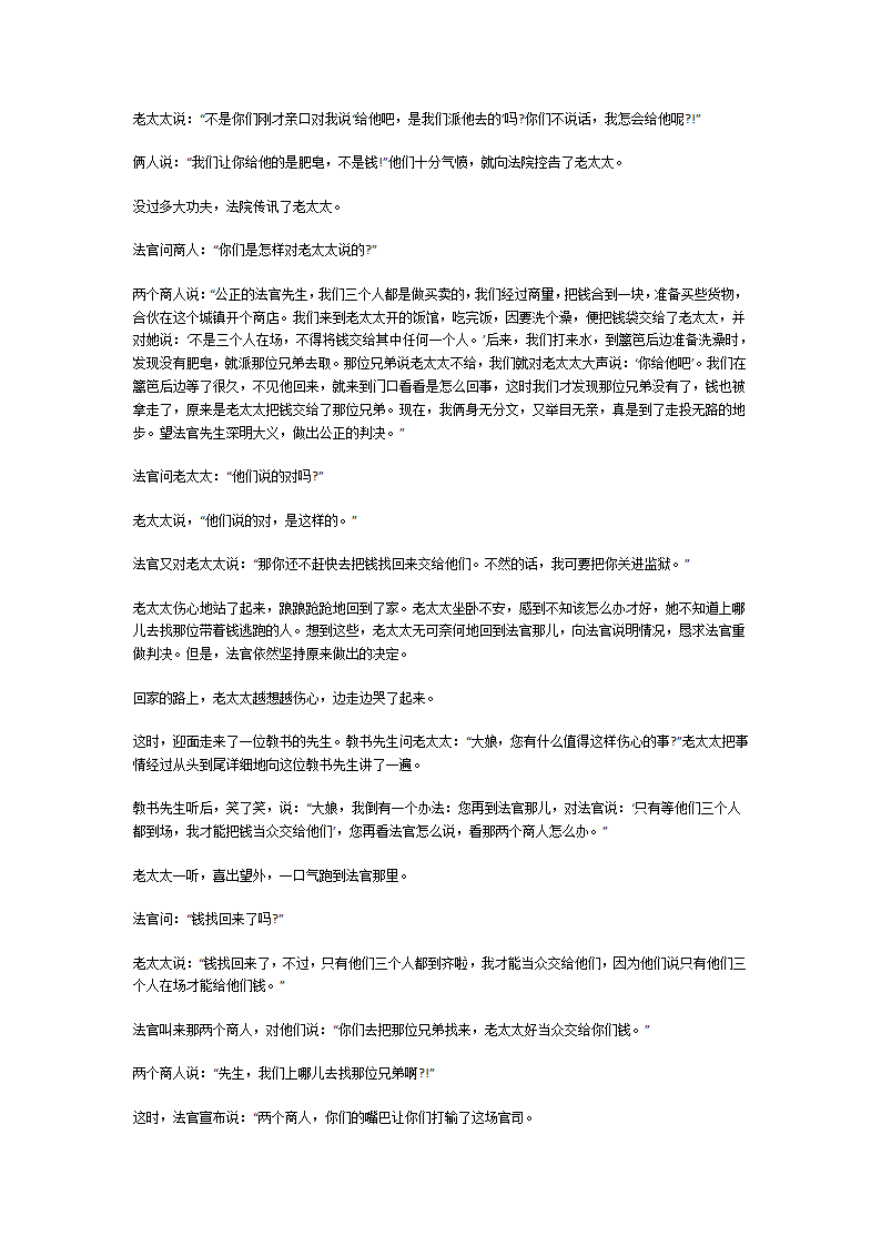 安徒生童话故事大全第19页