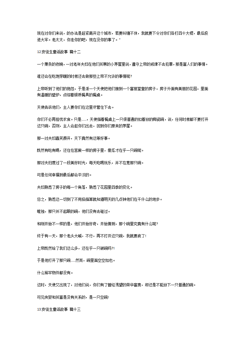 安徒生童话故事大全第20页