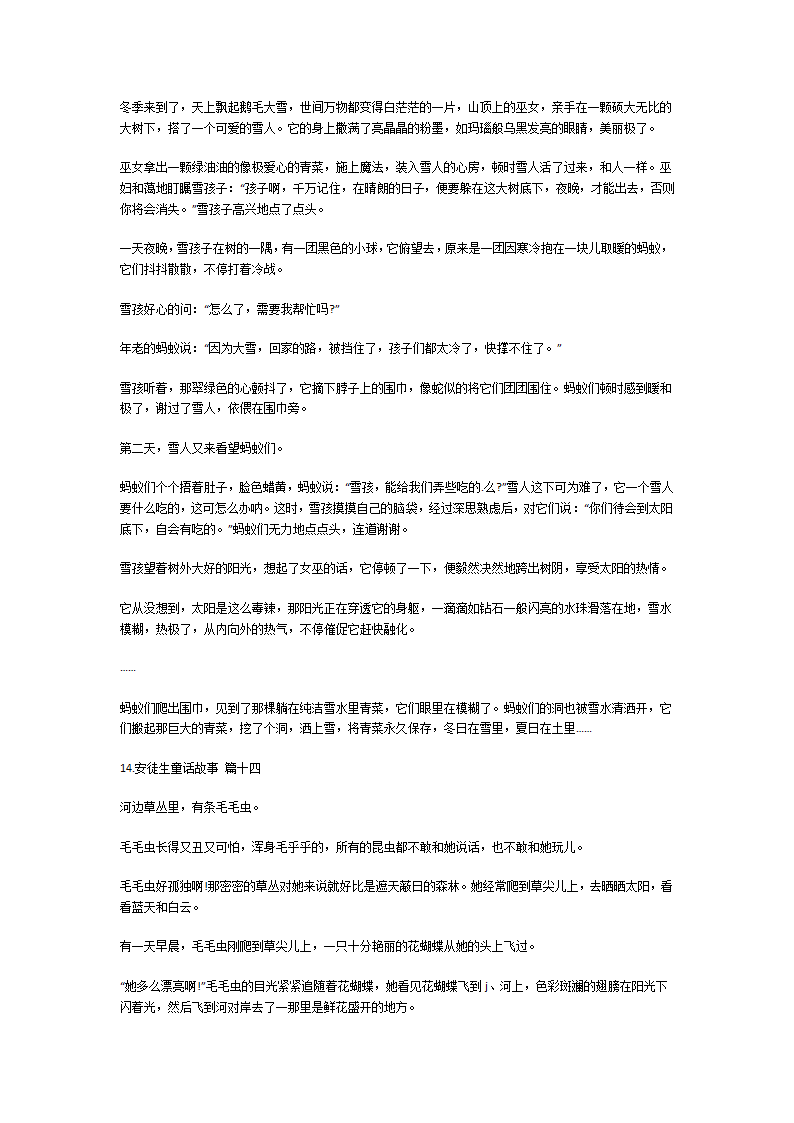 安徒生童话故事大全第21页