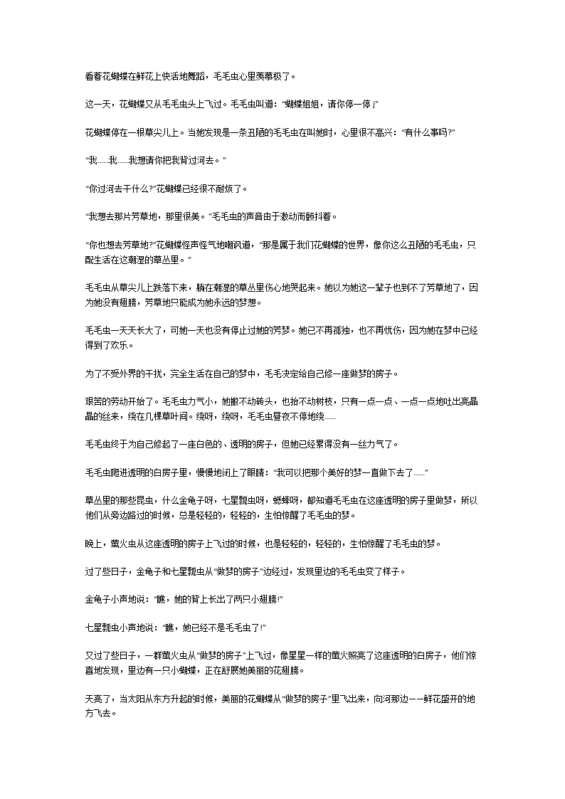 安徒生童话故事大全第22页