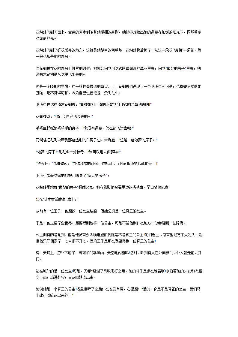 安徒生童话故事大全第23页