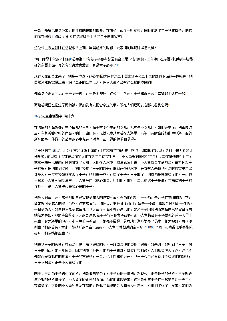 安徒生童话故事大全第24页