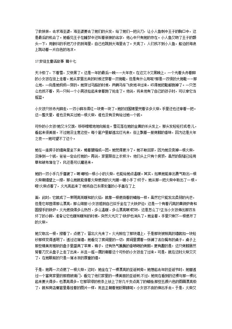 安徒生童话故事大全第25页