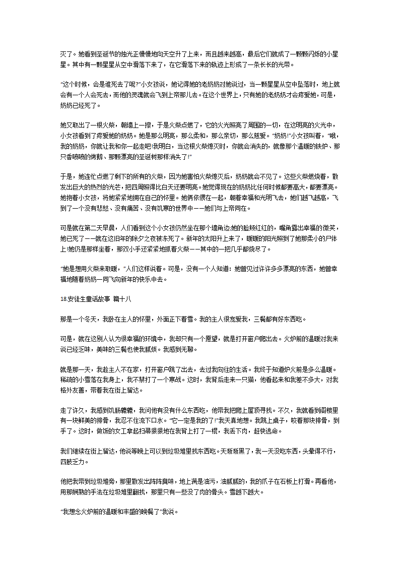 安徒生童话故事大全第26页