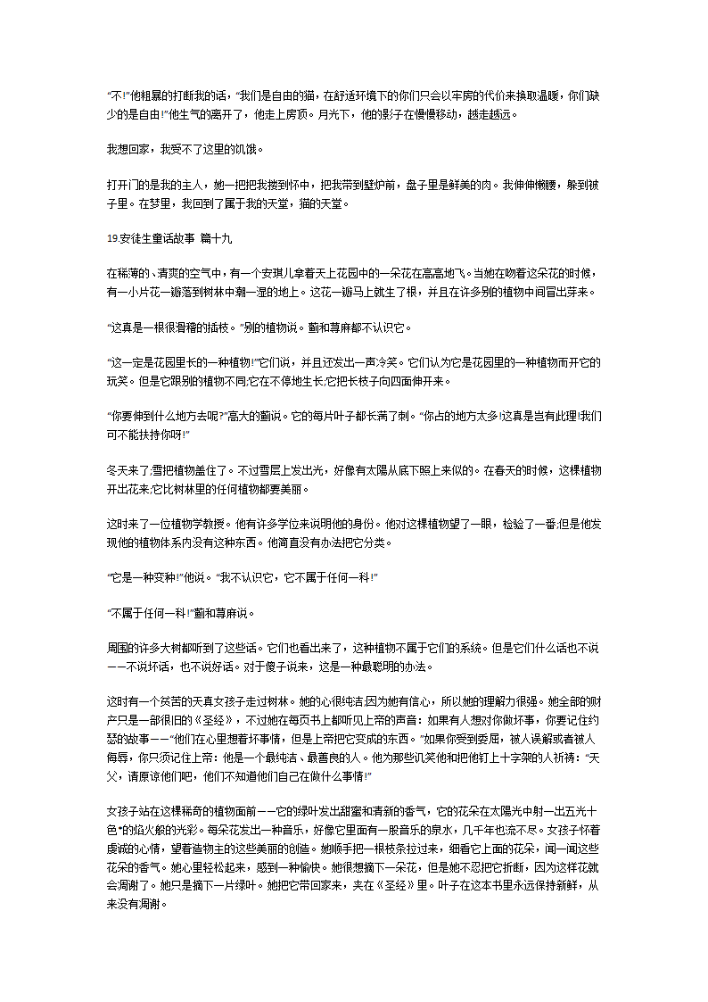 安徒生童话故事大全第27页