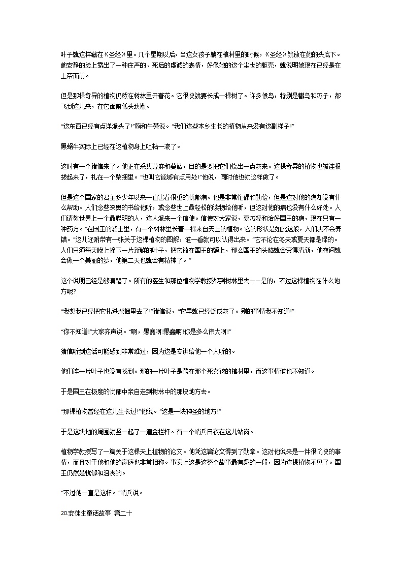 安徒生童话故事大全第28页