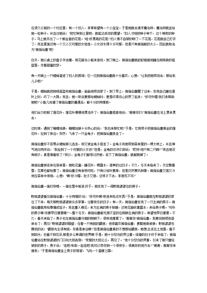 安徒生童话故事大全第29页