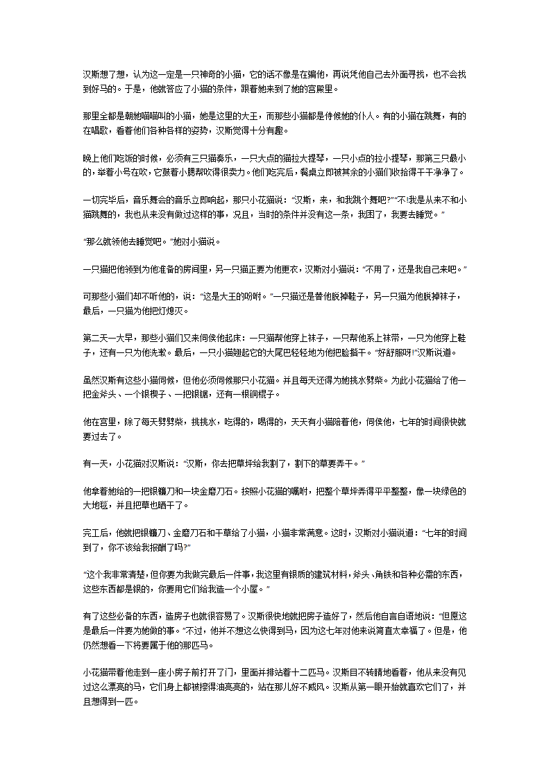 格林童话故事大全第5页