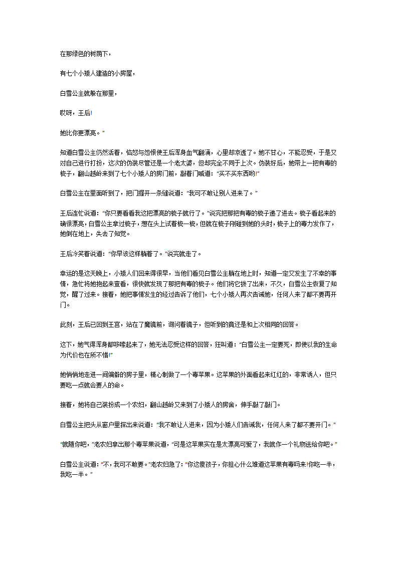 格林童话故事大全第10页