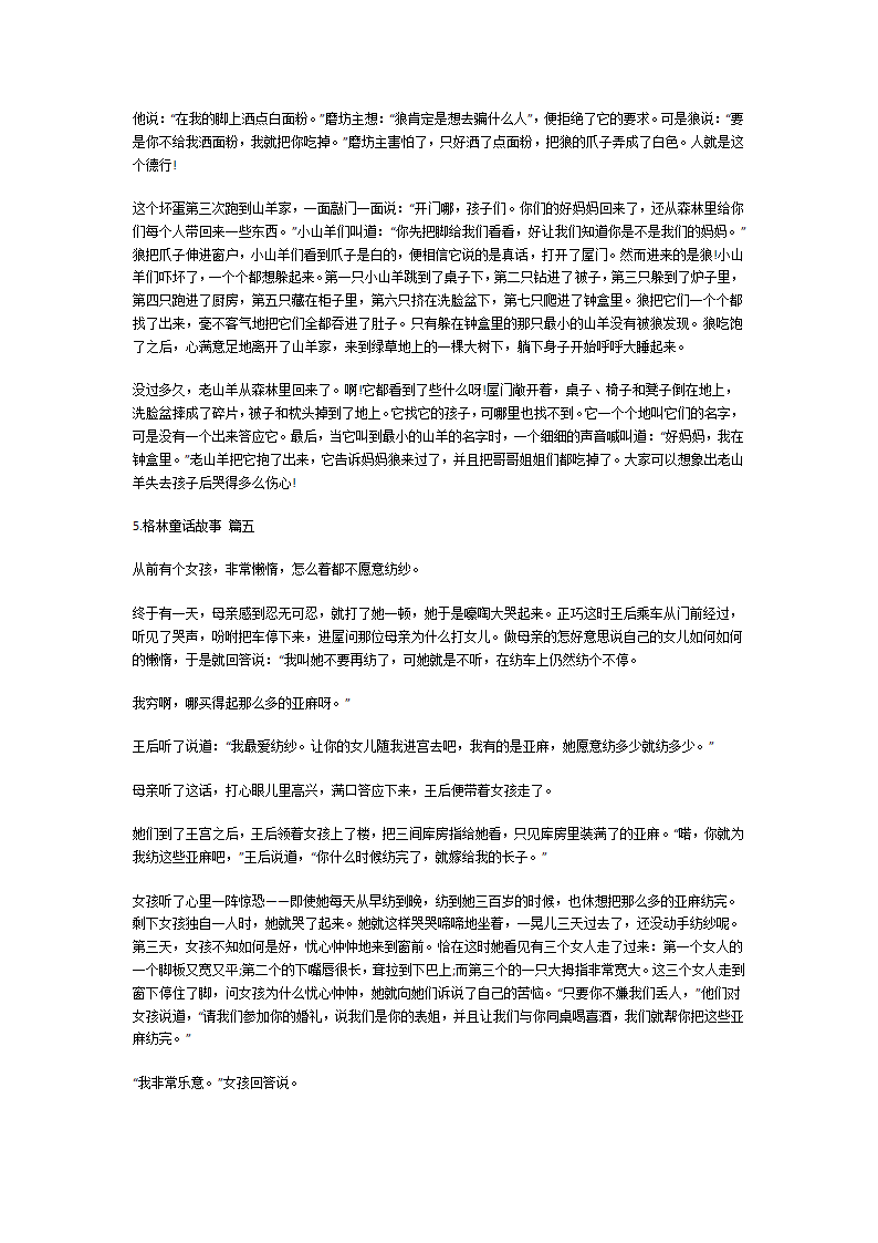 格林童话故事大全第13页