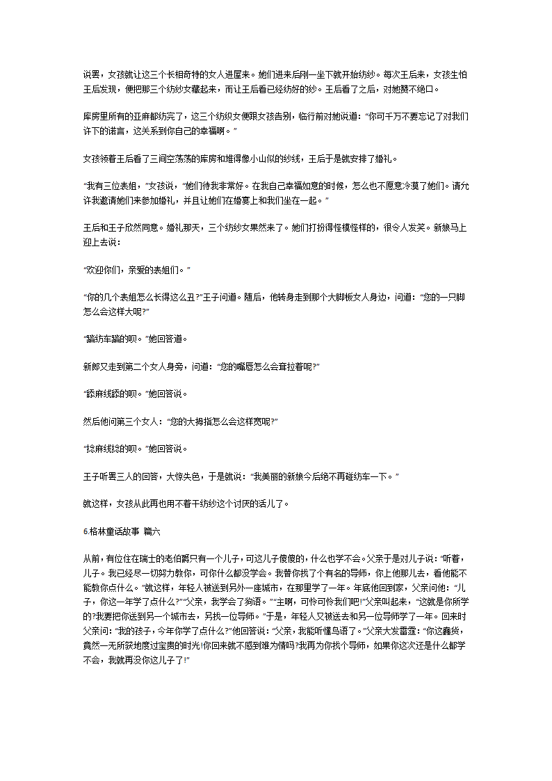 格林童话故事大全第14页