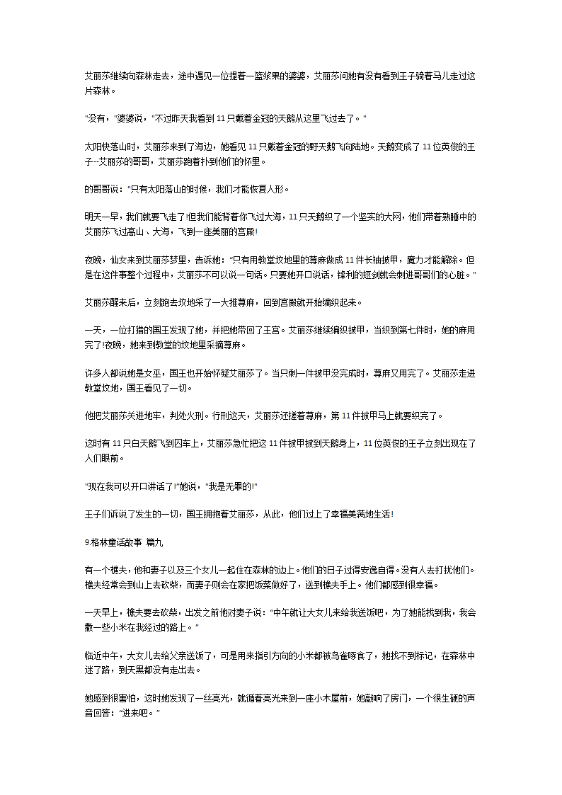 格林童话故事大全第17页