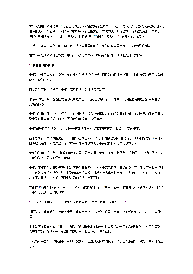 格林童话故事大全第19页