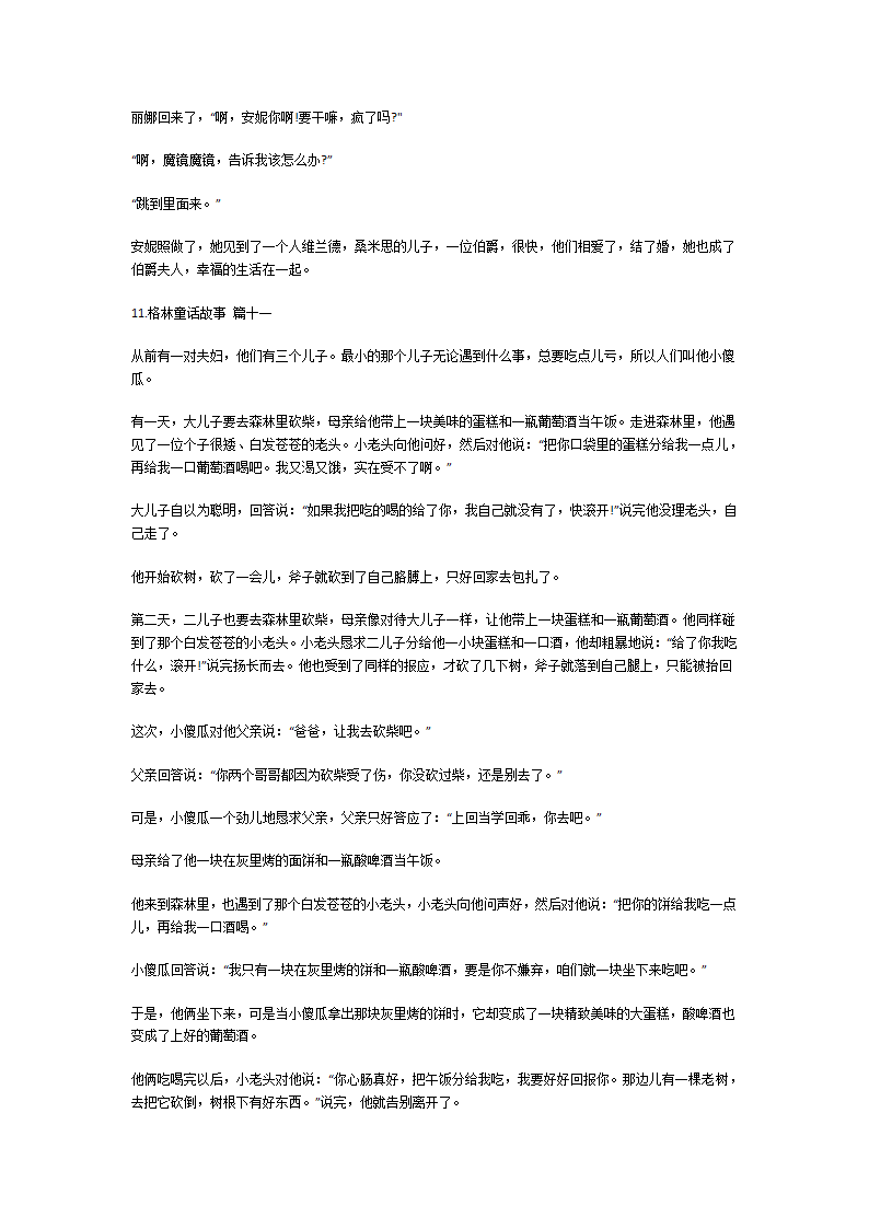 格林童话故事大全第20页