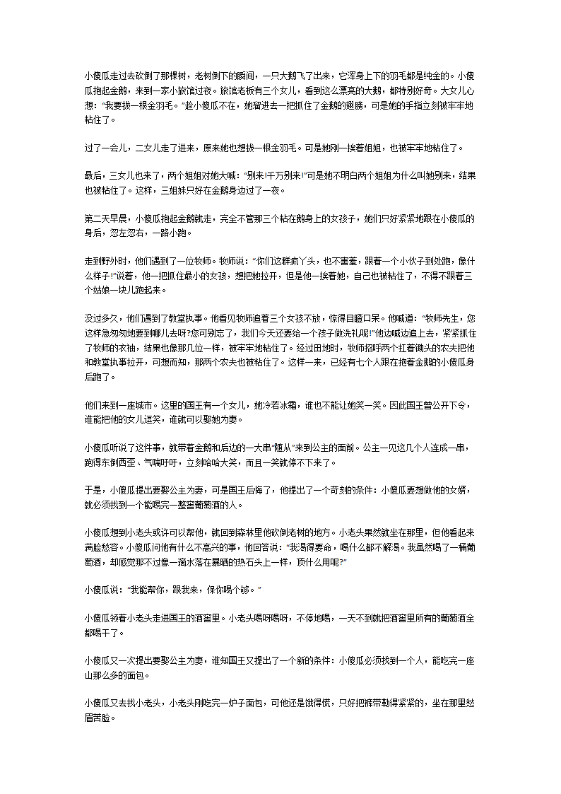 格林童话故事大全第21页