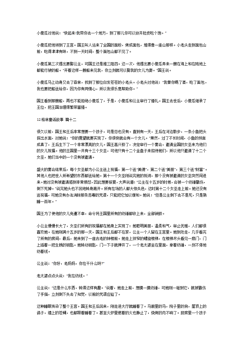 格林童话故事大全第22页