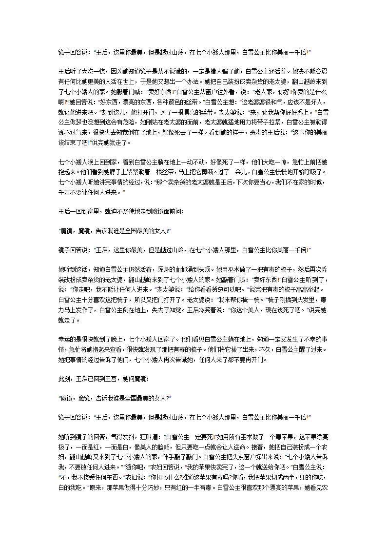 格林童话故事大全第25页