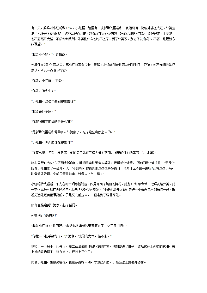 格林童话故事大全第27页