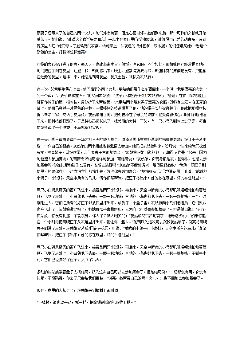 格林童话故事大全第29页