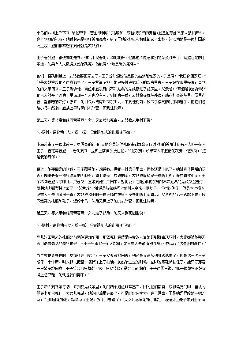 格林童话故事大全第30页