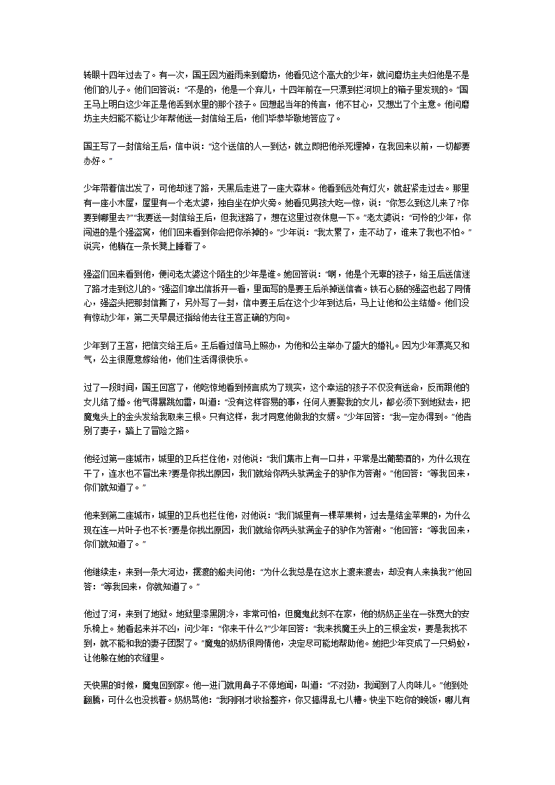 格林童话故事大全第32页