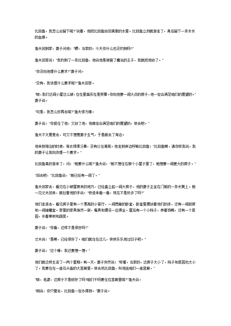 格林童话故事大全第34页