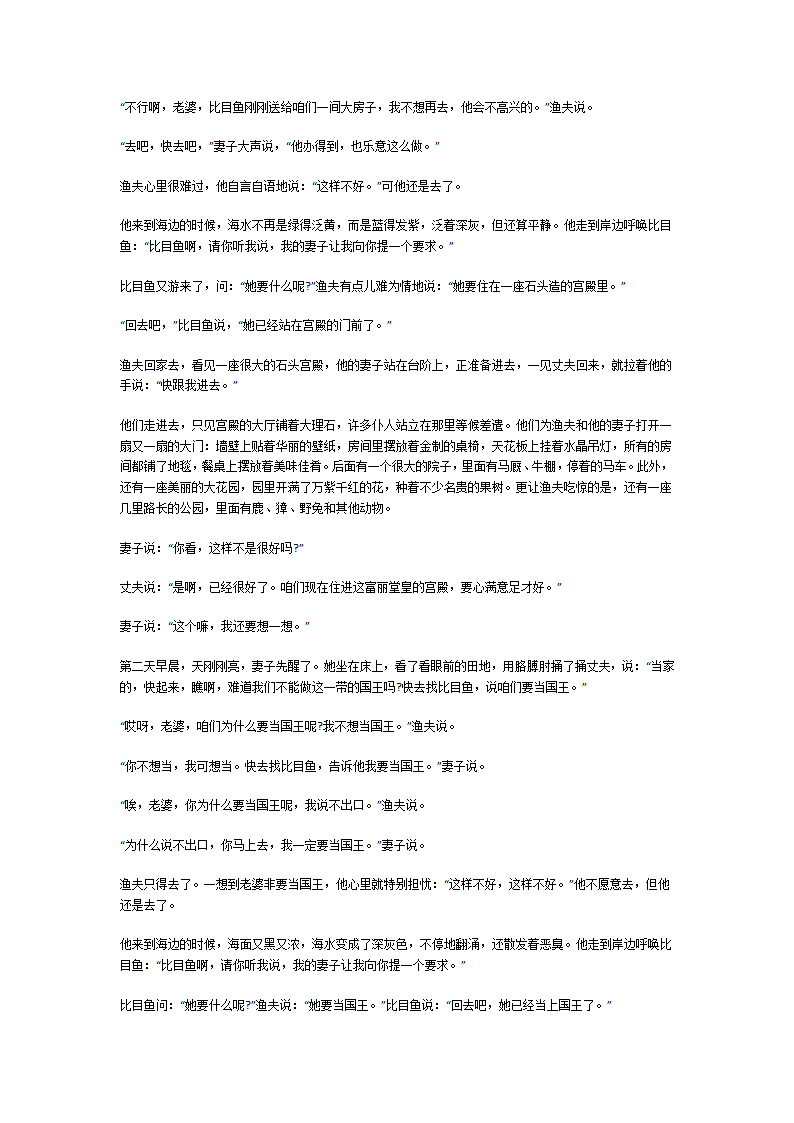 格林童话故事大全第35页