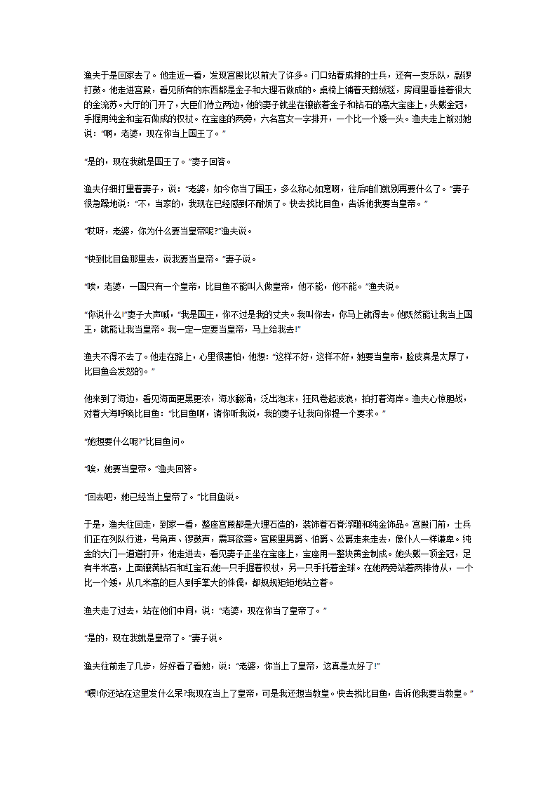 格林童话故事大全第36页