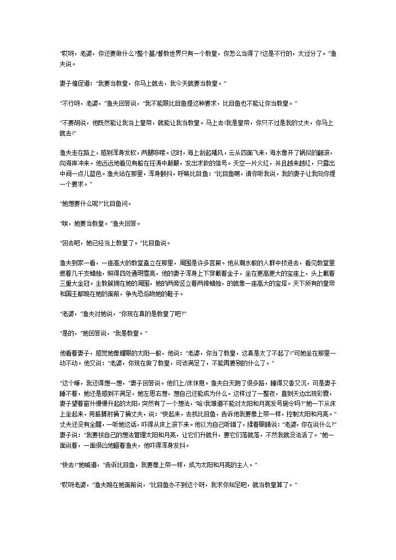 格林童话故事大全第37页