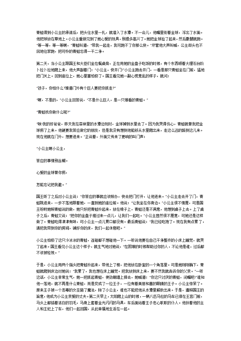 格林童话故事大全第39页