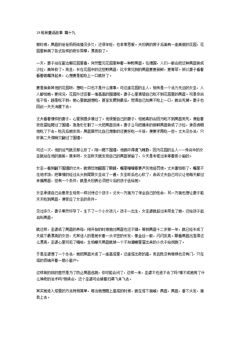 格林童话故事大全第40页