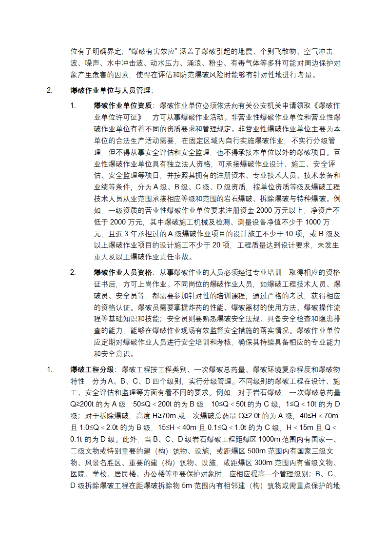 《爆破安全规程》（GB6722 - 2023）详细介绍第2页