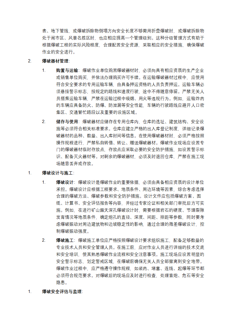 《爆破安全规程》（GB6722 - 2023）详细介绍第3页