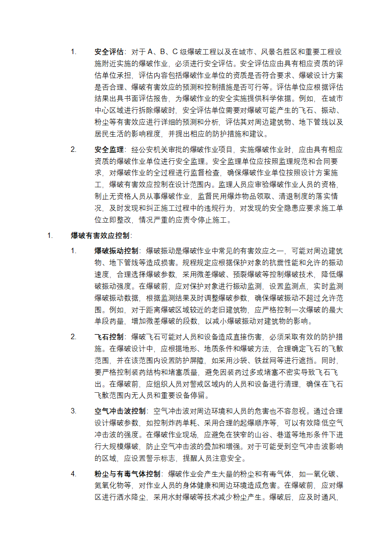 《爆破安全规程》（GB6722 - 2023）详细介绍第4页