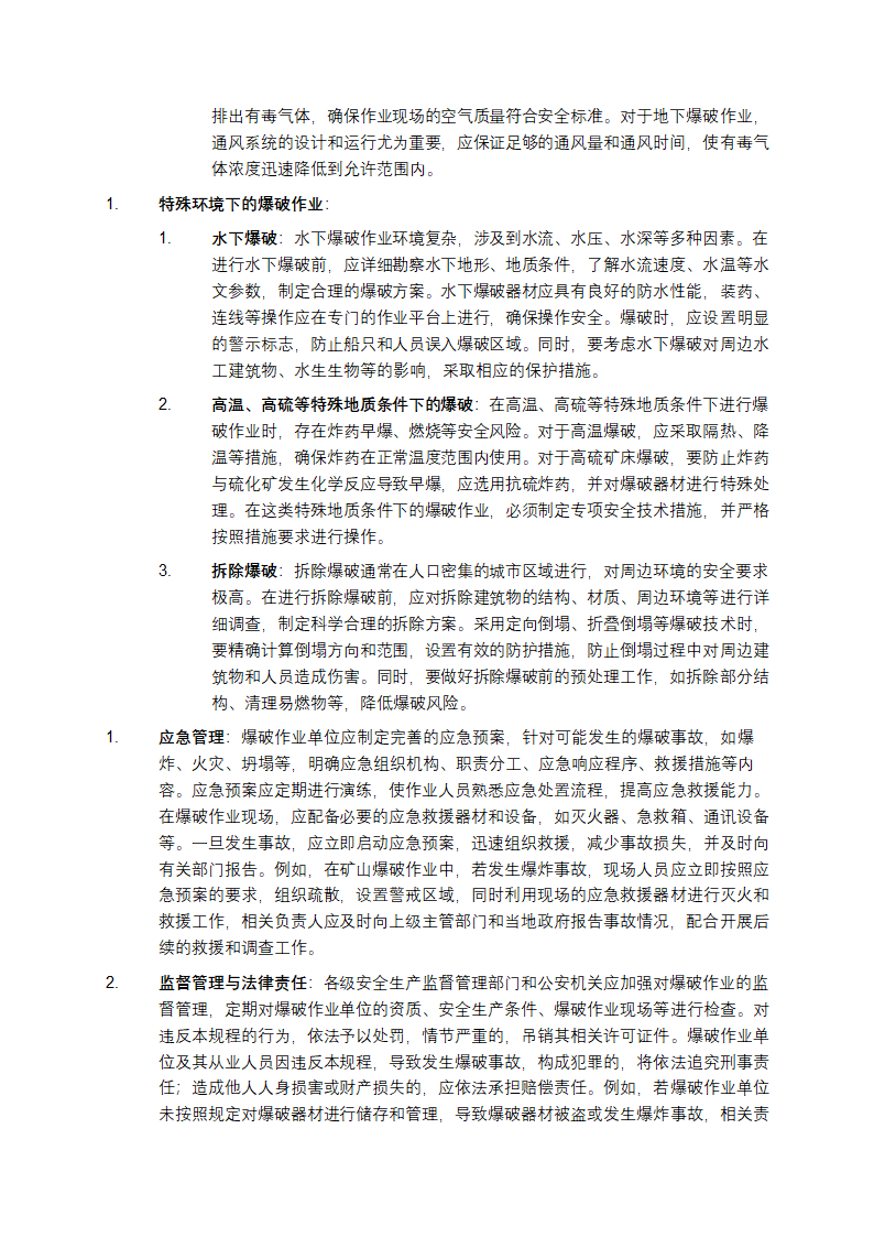 《爆破安全规程》（GB6722 - 2023）详细介绍第5页