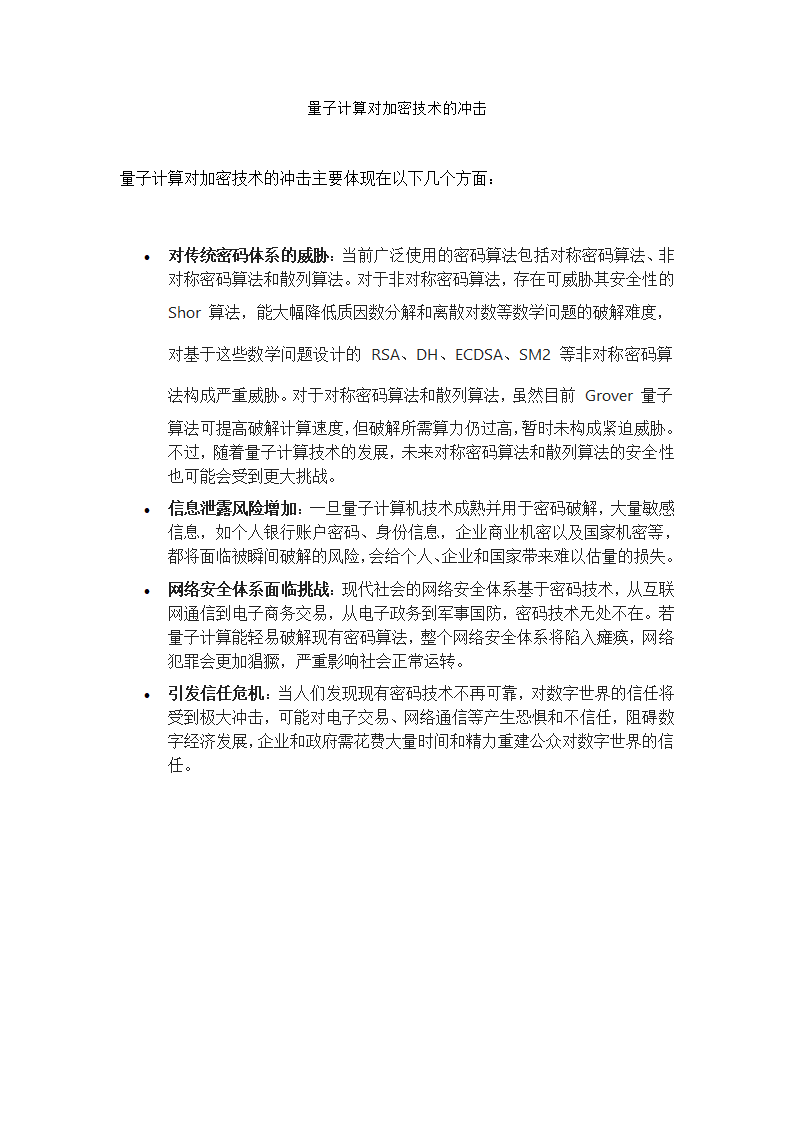 量子计算对加密技术的冲击