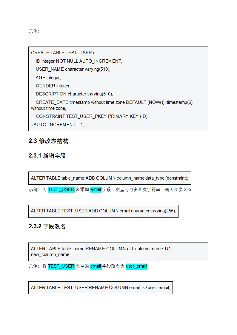 神通数据库SQL语言参考手册第2页