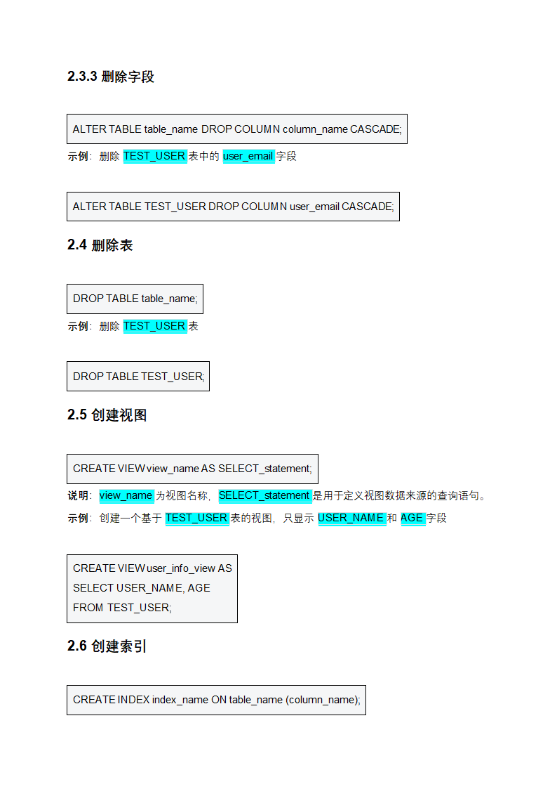 神通数据库SQL语言参考手册第3页